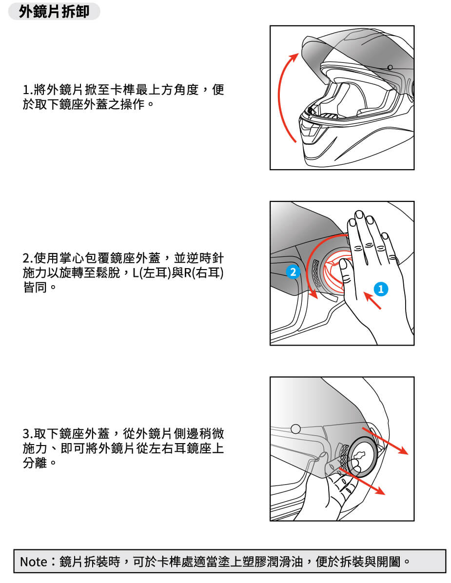 ST-303 鏡片拆卸教學